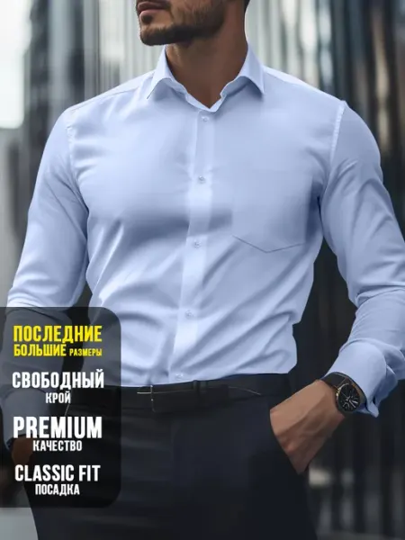 MirSer Рубашка с длинным рукавом больших размеров классическая