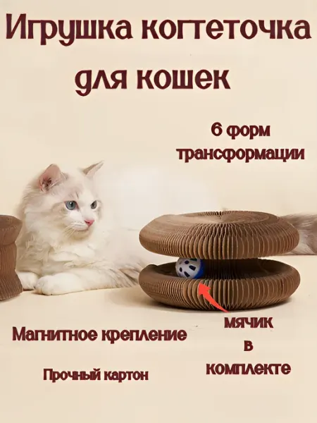 Mirual Игрушка когтеточка с шариком погремушкой для котов