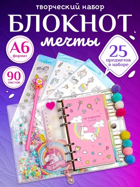 MishUlya Блокнот скетчбук на кольцах для девочки