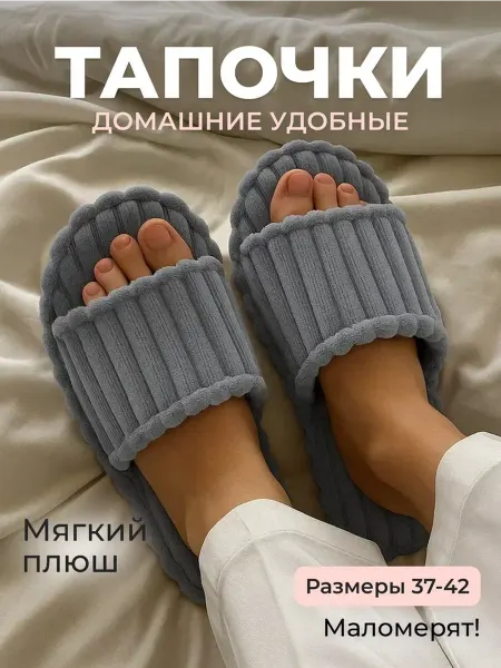 MISHUMI Тапочки домашние открытые