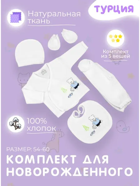 MISIMOSI комплект нательный для малыша одежда на выписку для новорожд…