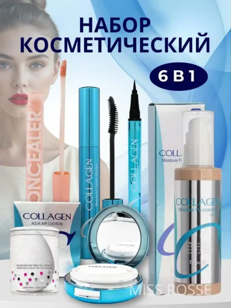 MISS ROSE Подарочный набор косметики для макияжа