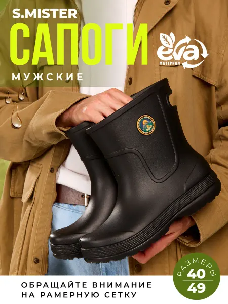 Smile of Mister Сапоги резиновые без утеплителя