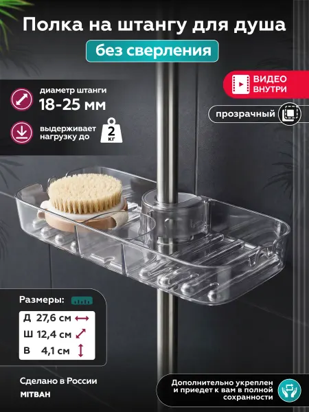 MITBAH Полка на душевую стойку для ванной без сверления