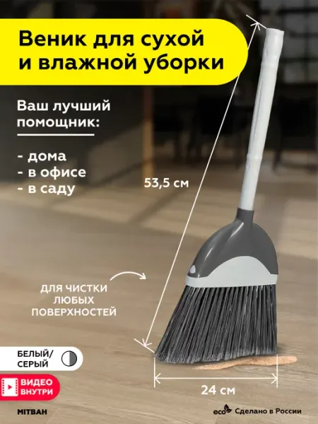MITBAH Веник для уборки пластиковый метла хозяйственная с ручкой