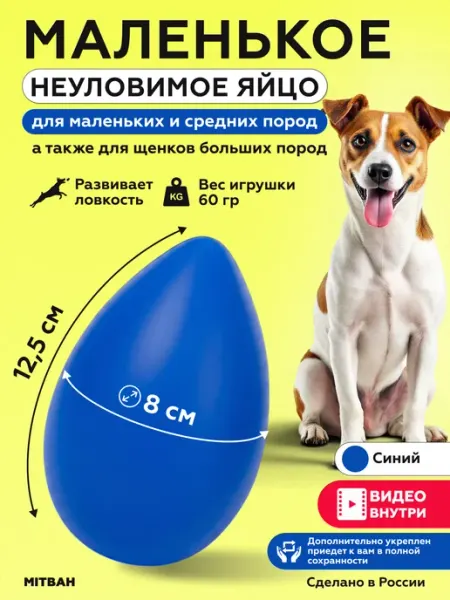 MITBAH Игрушка для собак интерактивная неуловимое яйцо маленькое