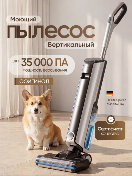 Mitiro Моющий вертикальный пылесос Q