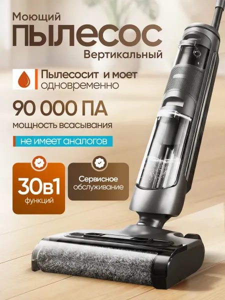 Mitiro Моющий пылесос вертикальный с сухой уборкой