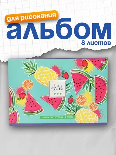 Альбом для рисования 08л., А4, на скрепке BG "Mix. Универсальный", эконом