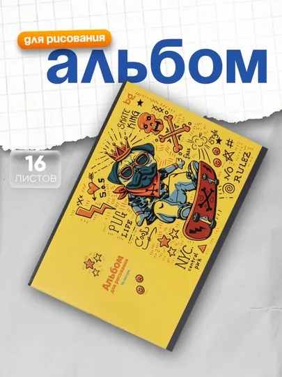 Альбом для рисования 16л., А5, на скрепке BG "Mix. Мальчики"