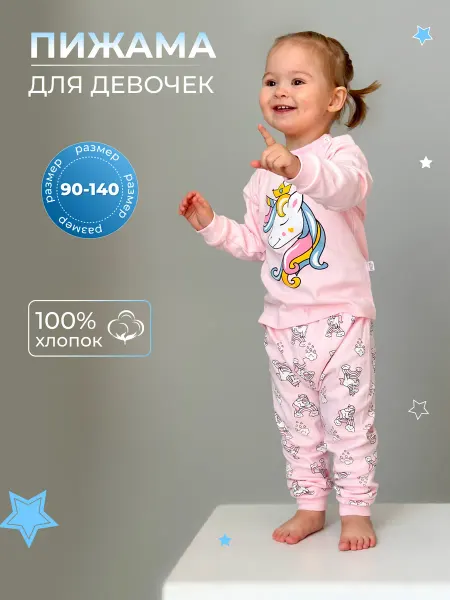 Mix plus Пижама для девочки со штанами