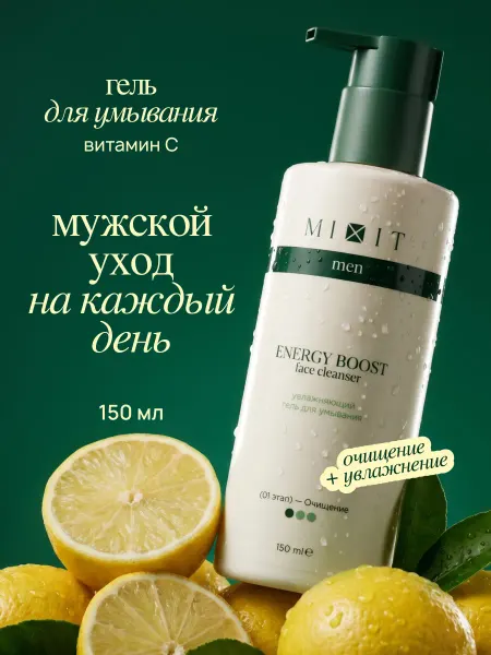 MIXIT Мужской гель для умывания с витамином С увлажняющий