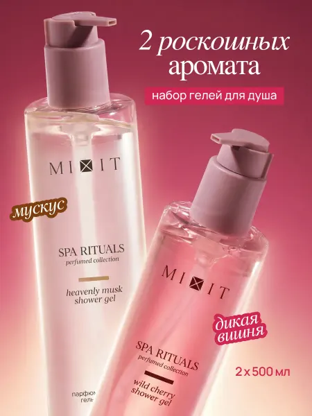 MIXIT Набор гелей для душа Мускус и Вишня