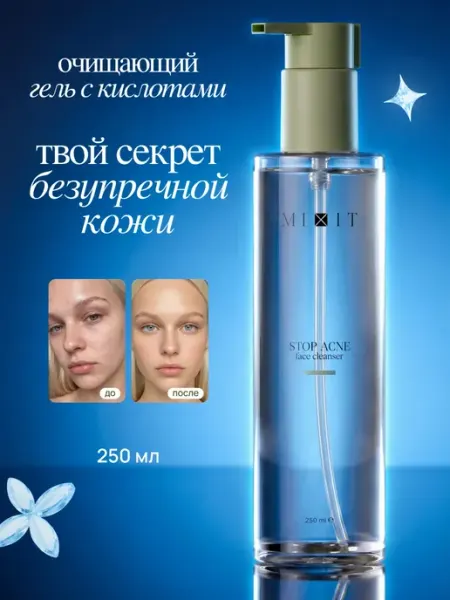 MIXIT Гель для умывания от прыщей с кислотами
