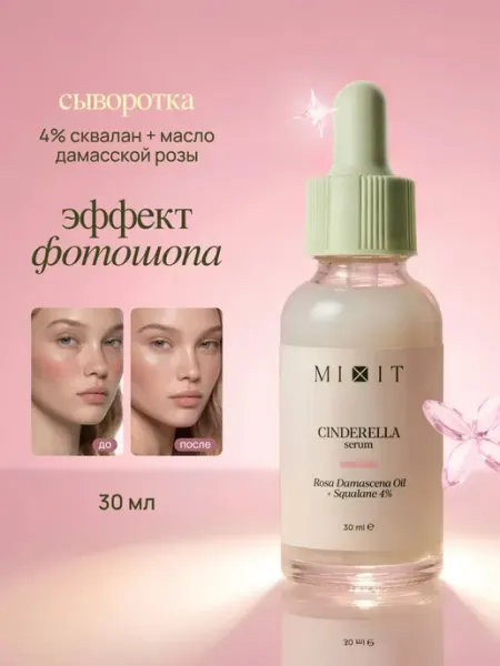 MIXIT Сыворотка для лица увлажняющая база под макияж с розой