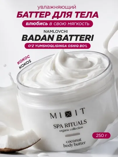 Увлажняющий парфюмированный крем баттер для тела кокосовый MIXIT, 250 мл