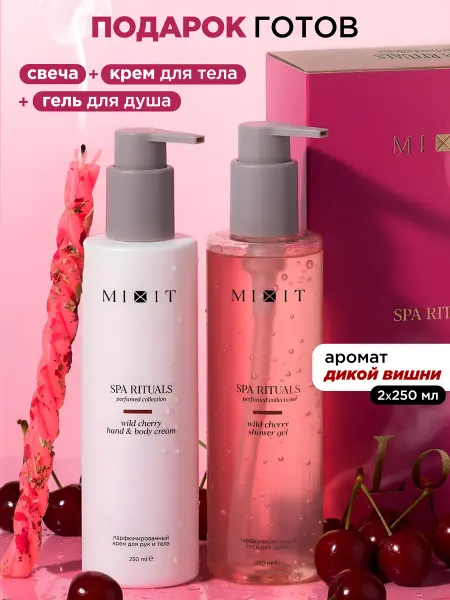 MIXIT Подарочный набор гель для душа Вишня и крем для тела и свеча