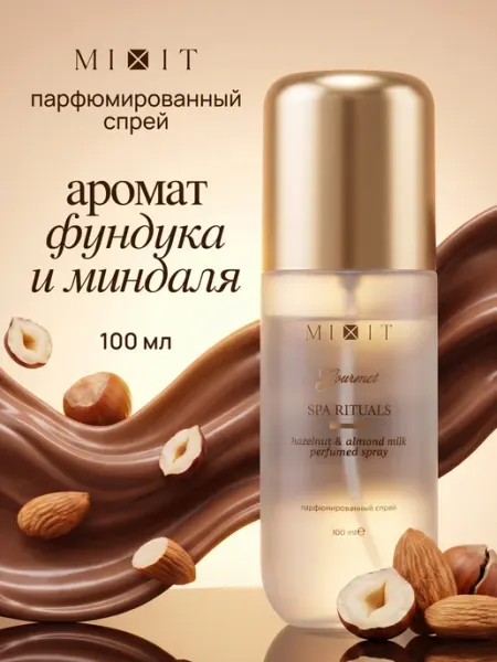 MIXIT Мист для тела парфюмированный фундук и миндальное молочко