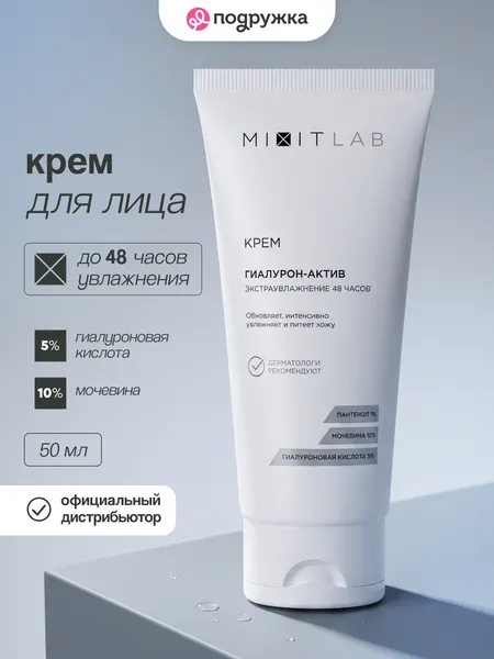 Крем для лица MIXIT WOW MOISTURE с мочевиной и гиалуроновой кислотой для всех типов кожи (экстраувлажняющий) 50 мл