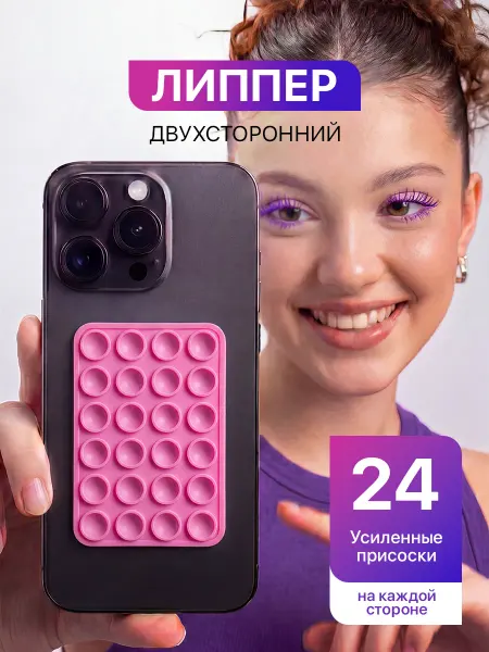 MIXSTORE Липучка на телефон с присосками, липпер двухсторонний 2 шт