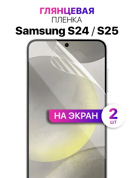 MIXSTORE Гидрогелевая защитная пленка на Samsung S24, S25