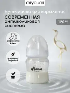 Бутылочка для кормления, Miyoumi детская антиколиковая для новорожденных 120мл