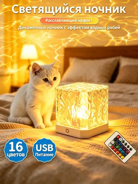Mjcolorone Атмосферный светильник с водным узором и пультом