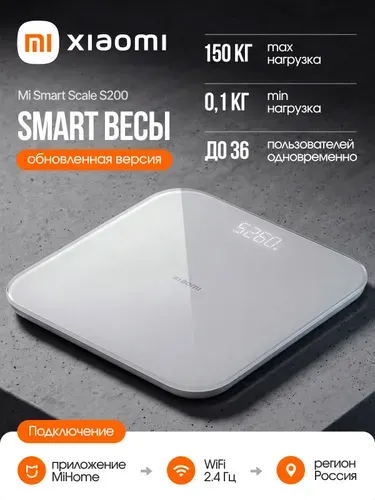 Весы напольные Xiaomi умные электронные до 150 кг Mi Smart Scale S200 (MJTZC02YM)