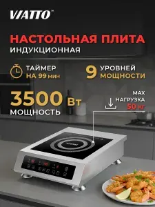 Плита электрическая индукционная Viatto MK-IC35T09