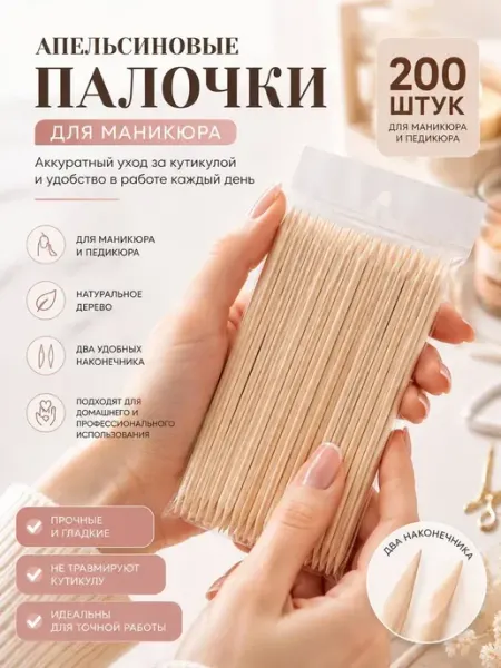 MKG99 Апельсиновые палочки для маникюра - деревянные 200 шт