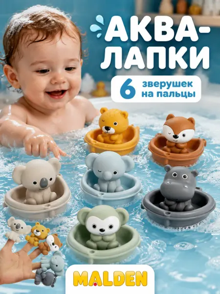 MLADEN Детские игрушки для купания в ванной