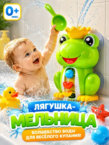 MLADEN Игрушка детская на присосках для купания в ванной