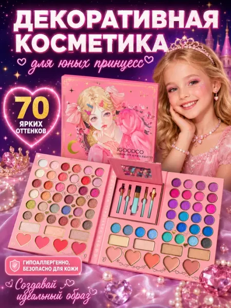 MLADEN Детская косметика большая палетка теней для девочек