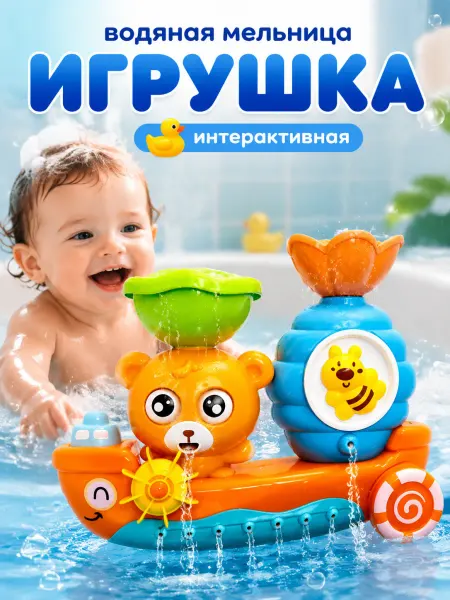 MLADEN Водная игрушка для ванной и купания для малышей