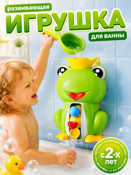 MLADEN Игрушка детская на присосках для купания в ванной лягушка