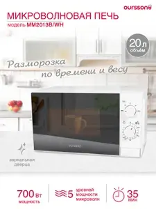 Микроволновая печь Oursson MM2013B/WH. Товар уцененный