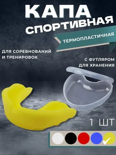 Капа для бокса MMA карате защита зубов, спортивная, боксерская