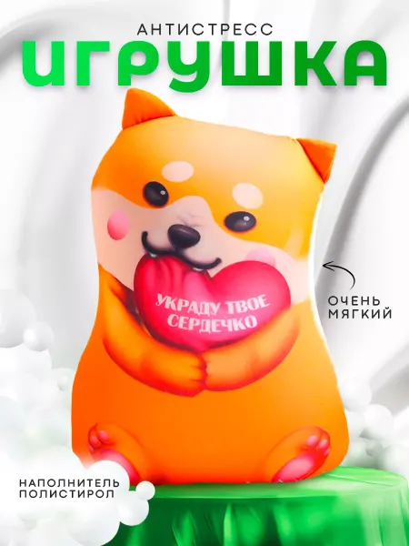 Mni mnu Игрушка антистресс "Украду твоё сердечко"