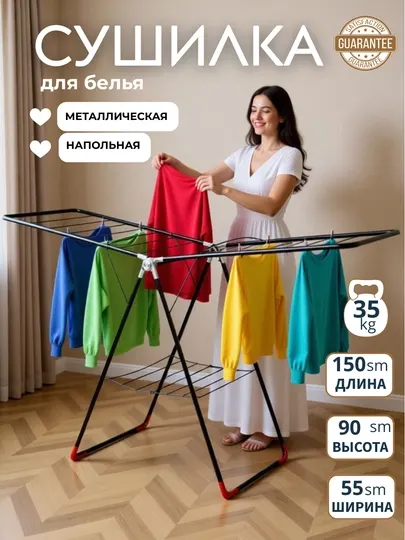 Сушилка для белья, раскладная, металлическая, напольная, нагрузка до 25 кг