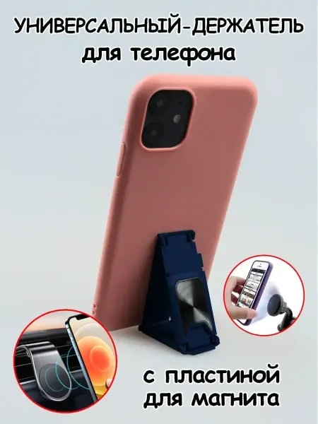 Mobileplus Держатель для телефона магнитный подставка