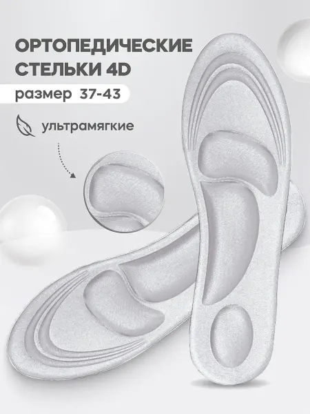 Mobileplus Стельки ортопедические спортивные для обуви