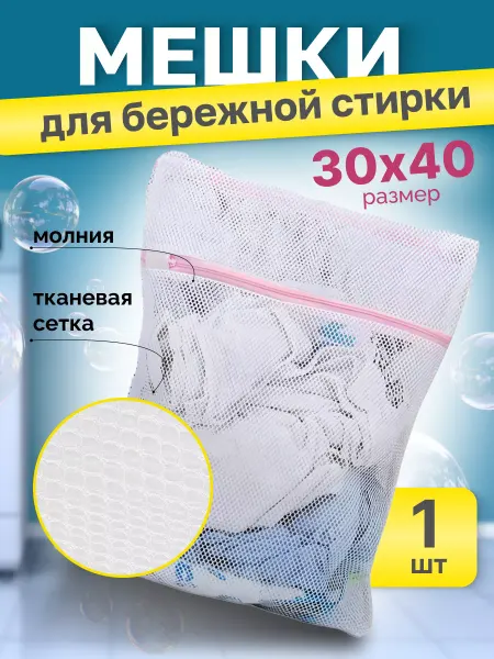 Mobileplus Мешки для стирки бюстгалтеров белья в стиральной машине