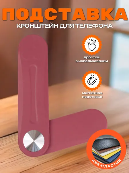 Mobileplus Подставка кронштейн для телефона магнитная универсальная