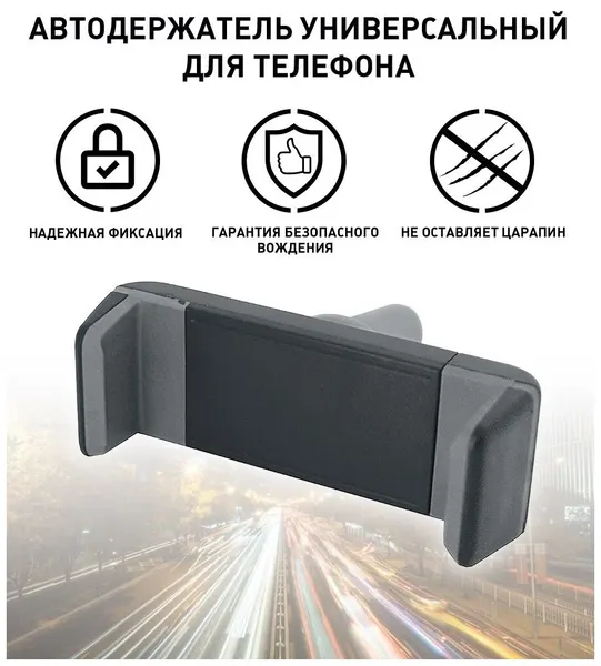 Mobylos Автодержатель универсальный в дефлектор