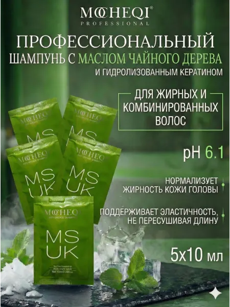 MOCHEQI Шампунь для жирных волос профессиональный