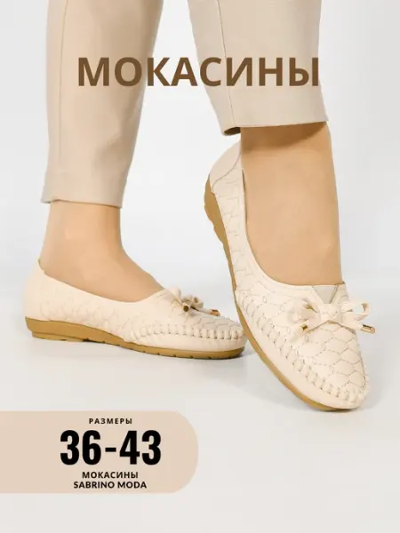 SABRINO MODA Мокасины осенние