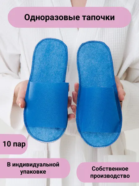 TAP MODA Тапочки одноразовые открытые