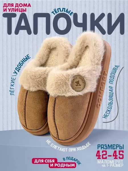 MODAMA Тапочки домашние закрытые подарок