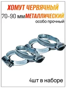 Хомут червячный 40-60 мм, 10 шт. (хомуты металлические для шланга)