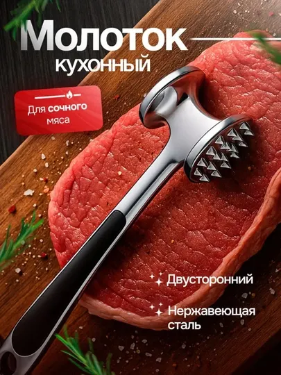 Тендерайзер для мяса, металлический молоток для отбивания мяса